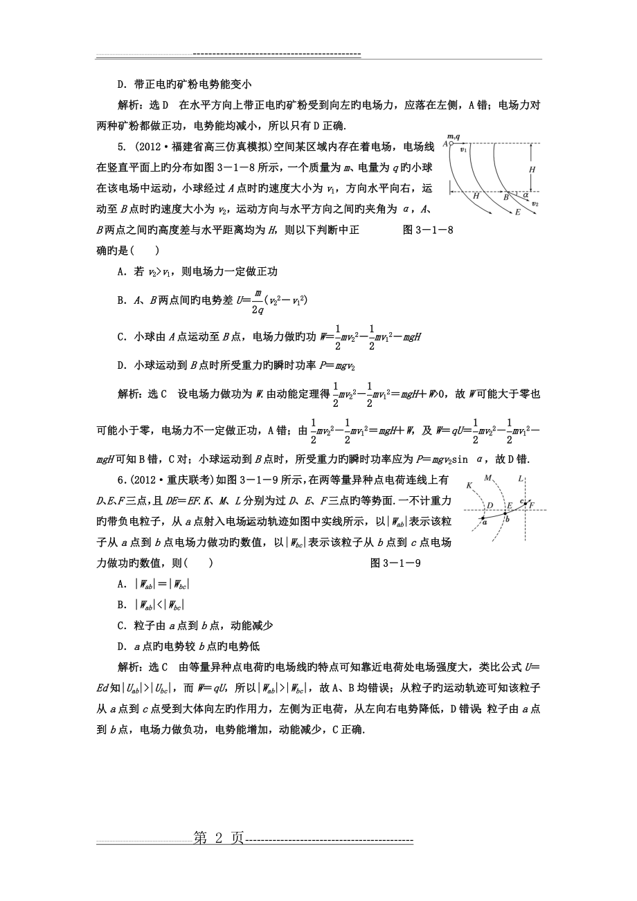 北京重庆2019高考二轮练习测试：专题三第1讲课堂带电粒子在电场中的运(3页).doc_第2页