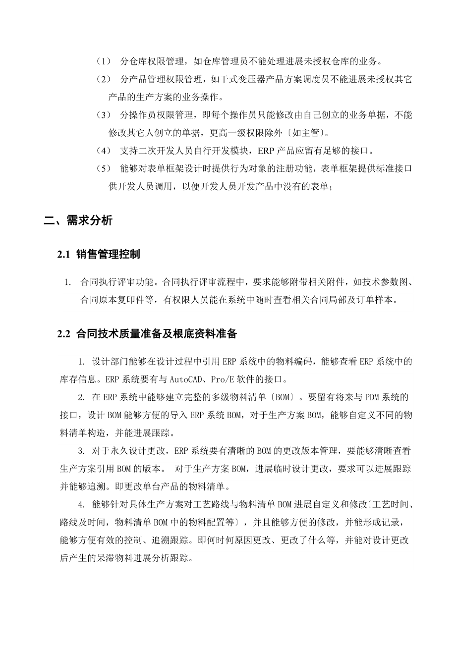 公司ERP系统需求分析.docx_第2页