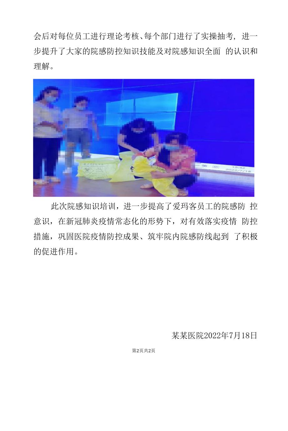 医院工勤人员院感防控知识培训小结.docx_第2页