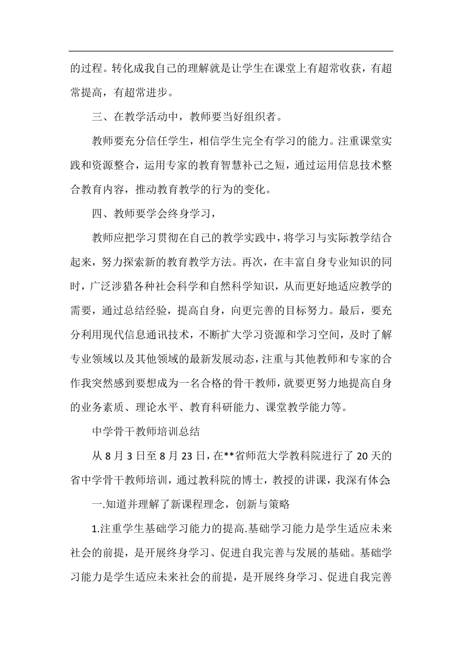 骨干教师的培训总结.docx_第2页