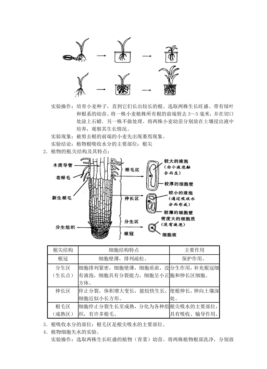 临海市新概念教育咨询有限公司八年级科学下册-第三章《第3节-植物与土壤》学案-浙教版.doc_第2页