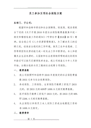 员工参加社会保险方案(3页).doc