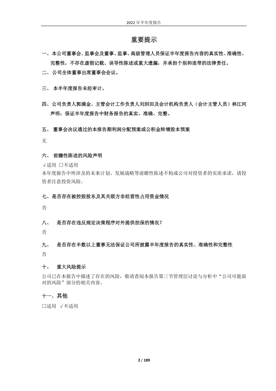 宏发股份：宏发股份：2022年半年度报告（更正版）.PDF_第2页