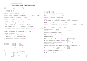 北师大版数学三年级下册第四单元测试卷(2页).doc