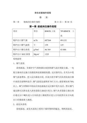 半干法脱硫操作规程.docx