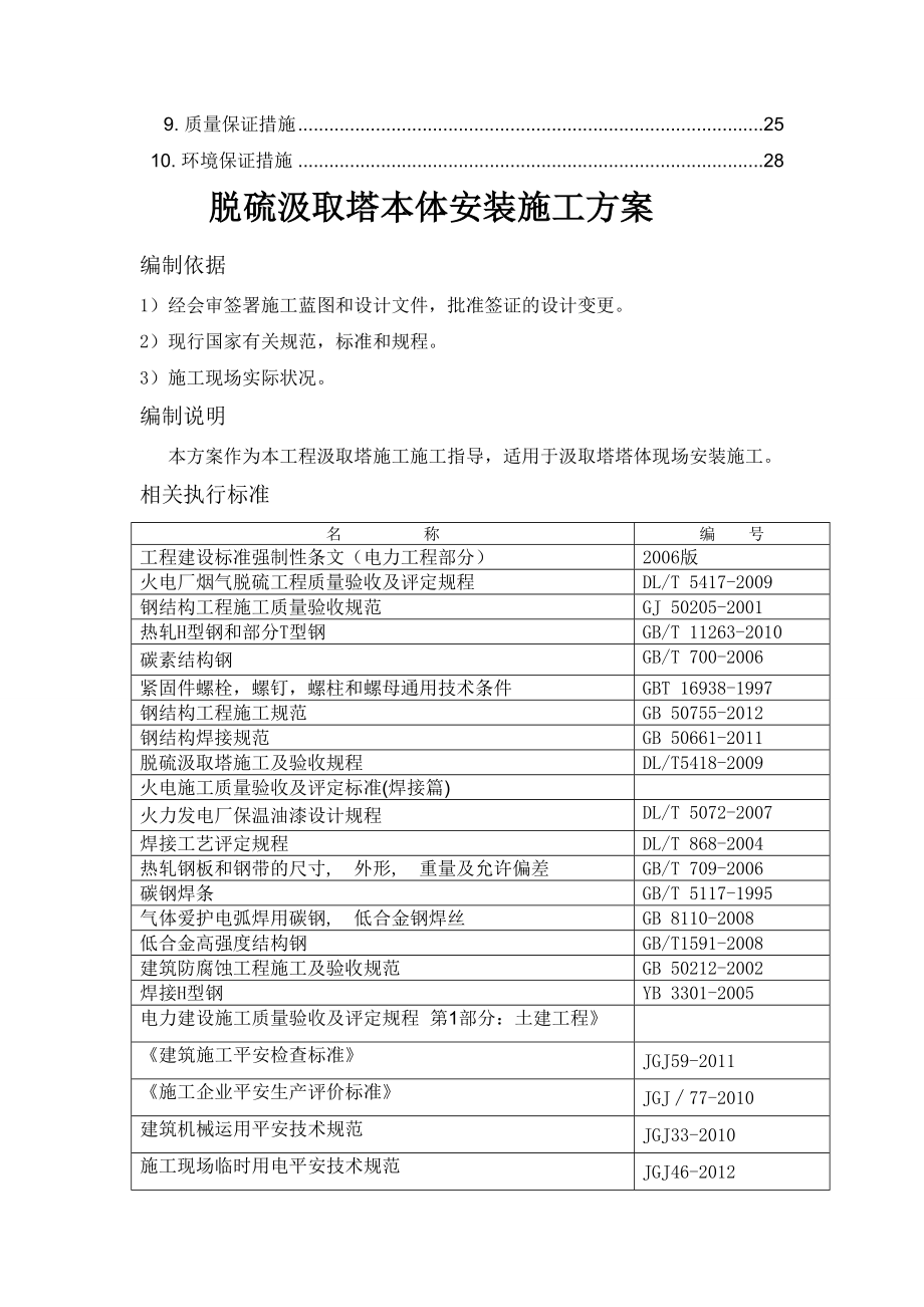 脱硫吸收塔本体安装施工方案.docx_第2页