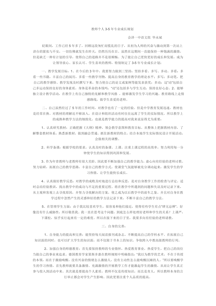 教师个人35年专业成长规划.docx_第1页