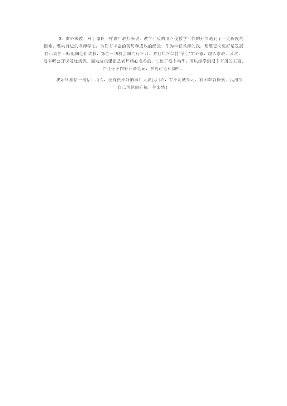 教师个人35年专业成长规划.docx_第2页