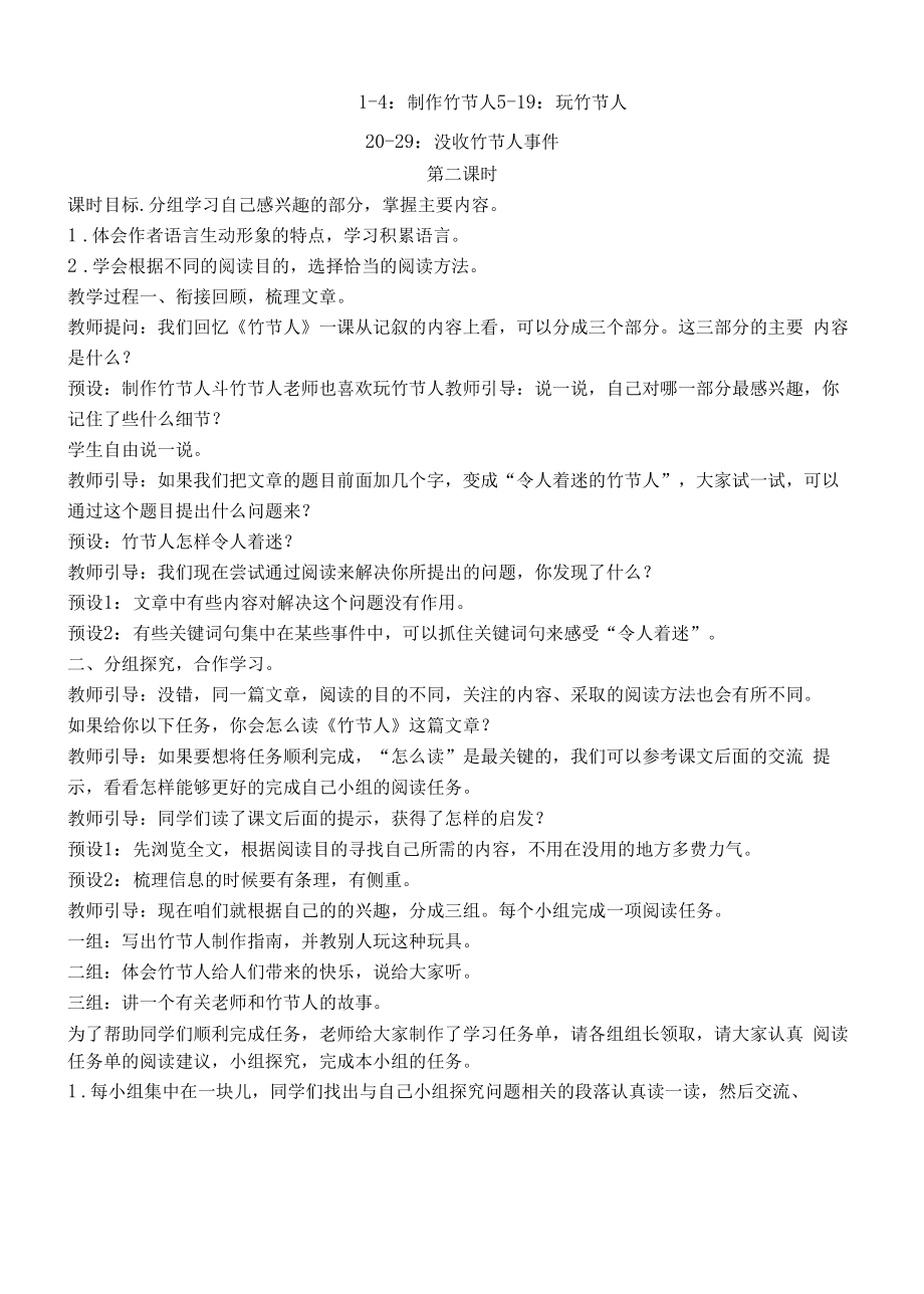 统编教材语文六年级上册《竹节人》名师选编教学设计（六篇）.docx_第2页