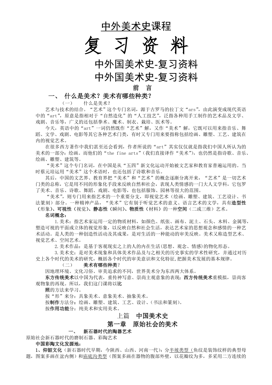 中外美术史复习提纲(55页).doc_第2页