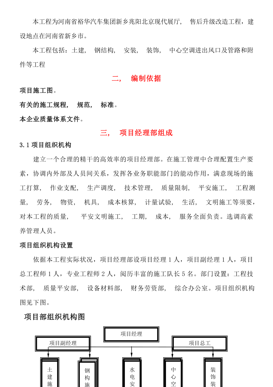 汽车S店施工组织设计.docx_第2页