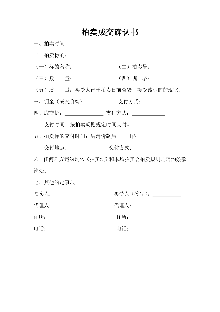 拍卖成交确认书.docx_第1页