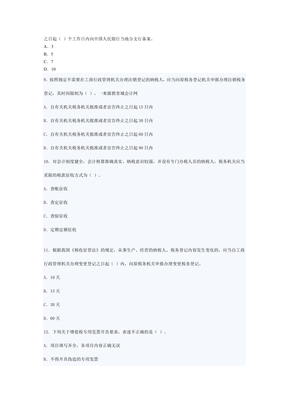 广东省2013年下半年会计从业资格考试财经法规与会计.docx_第2页