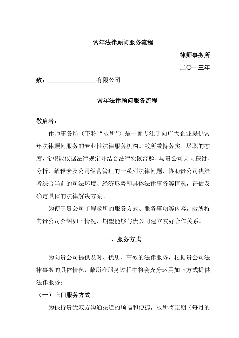 企业法律顾问服务详细流程(15页).doc_第2页