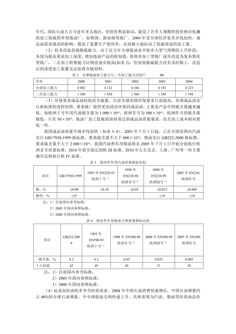 低硫与含硫原油加工经济效益分析..docx_第2页