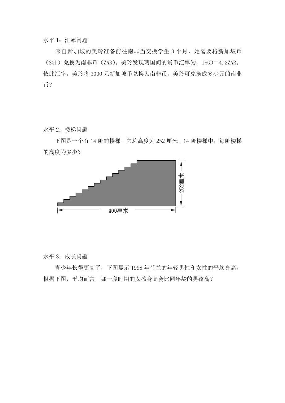 PISA数学素养评价框架及样题.doc_第2页