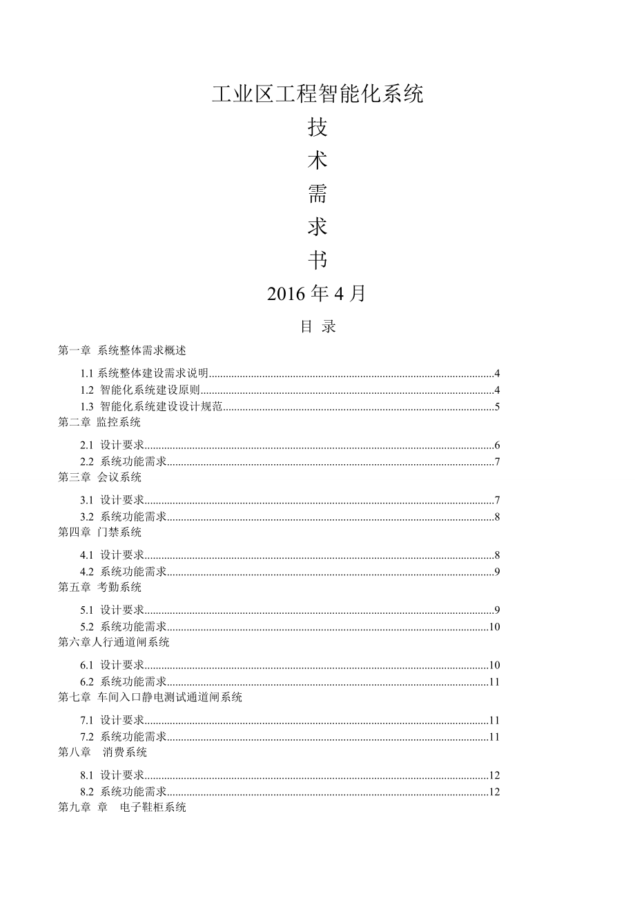 智慧工业园区系统需求资料.docx_第1页