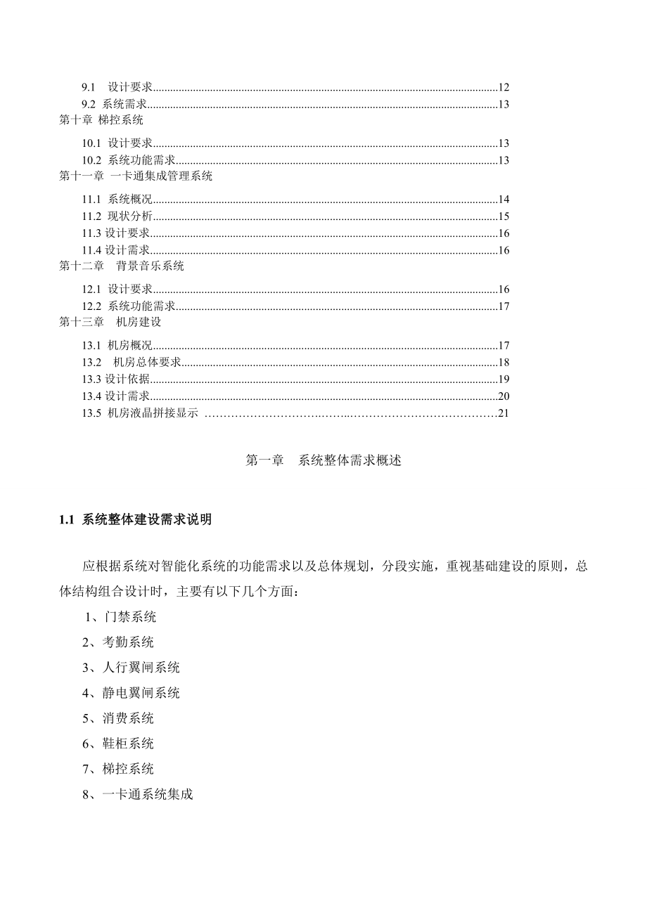 智慧工业园区系统需求资料.docx_第2页