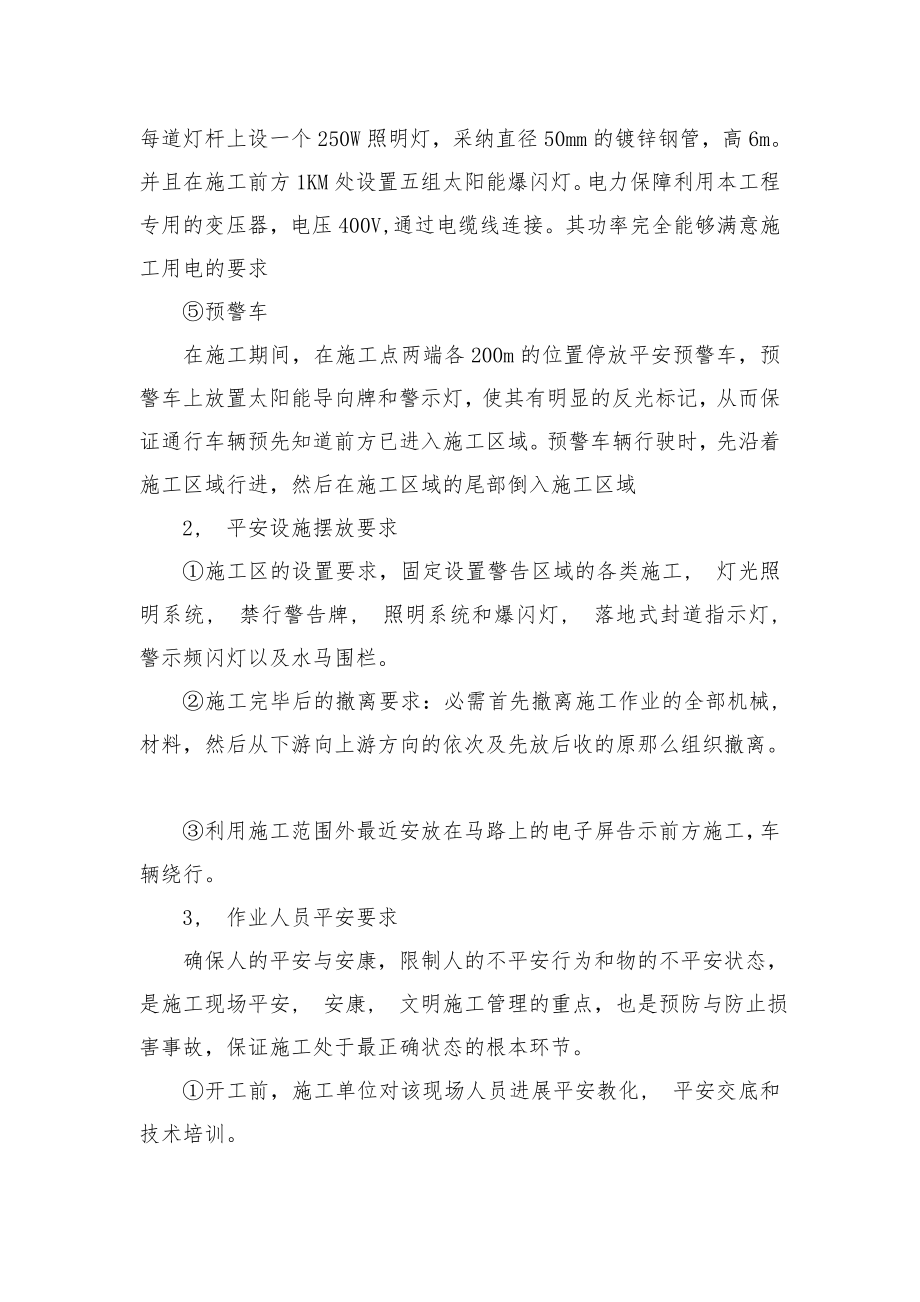 全封闭施工方案.docx_第2页