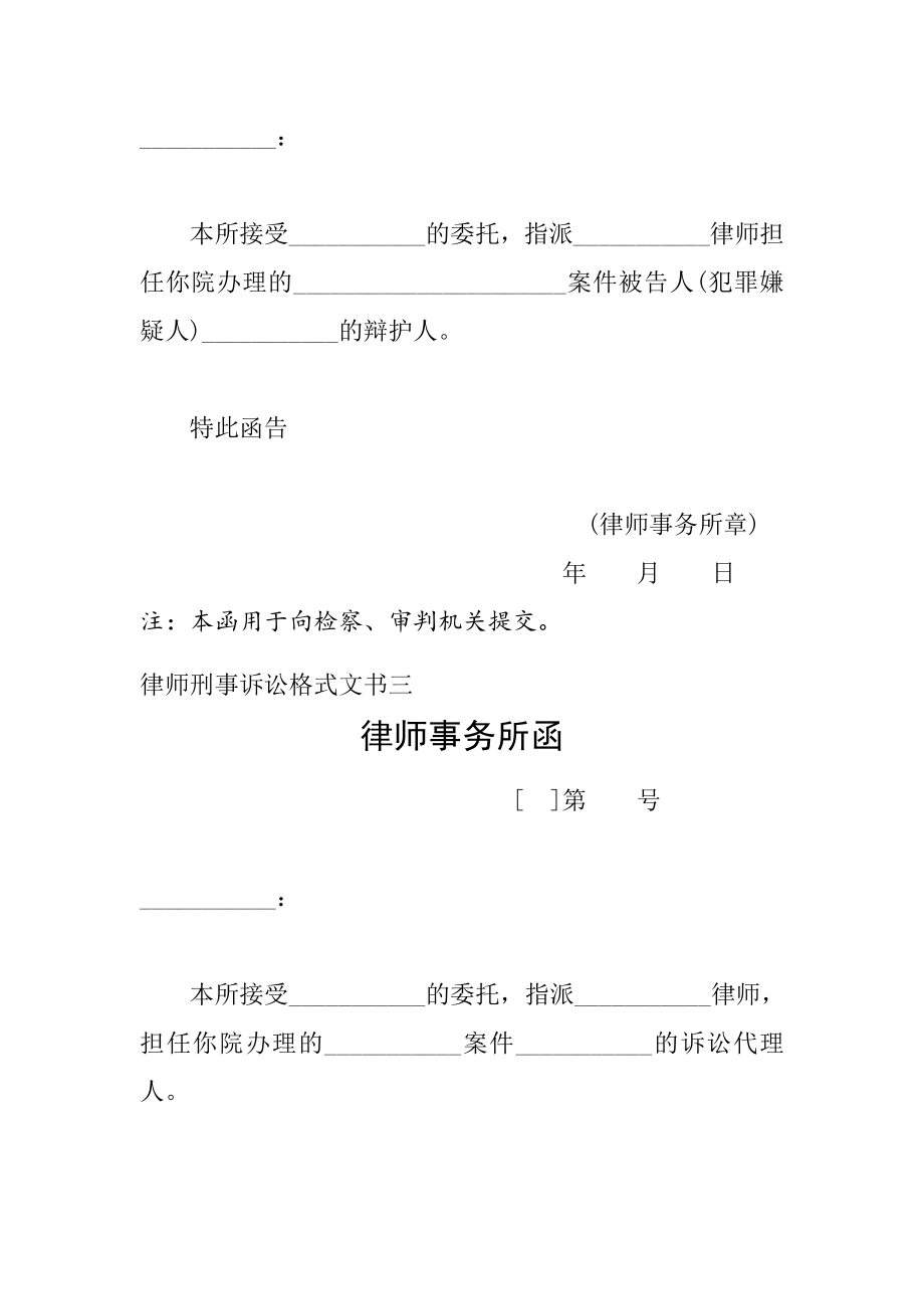 律师刑事诉讼格式文书一至十九DOC.docx_第2页