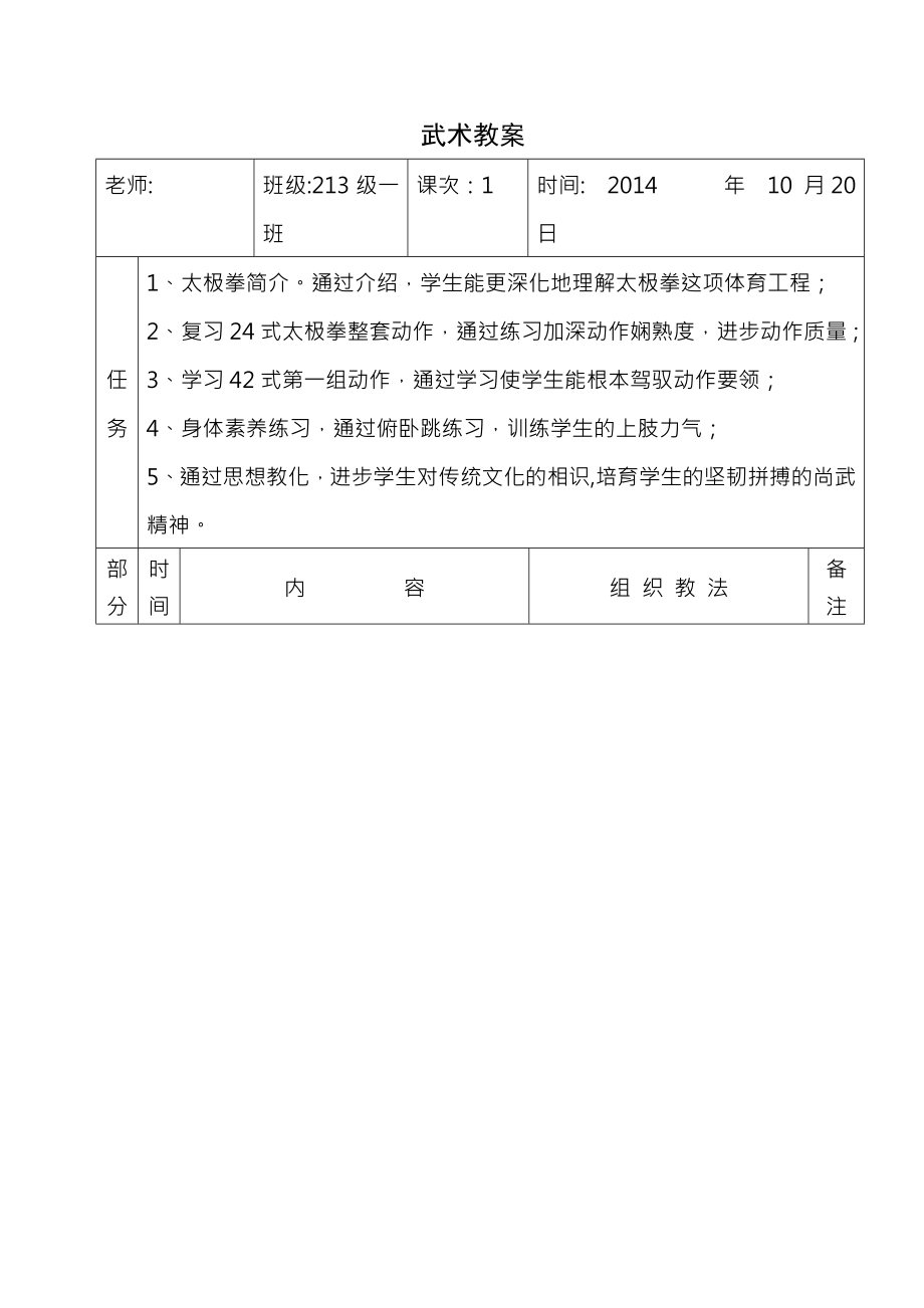 大学四十二式太极拳教案.docx_第1页