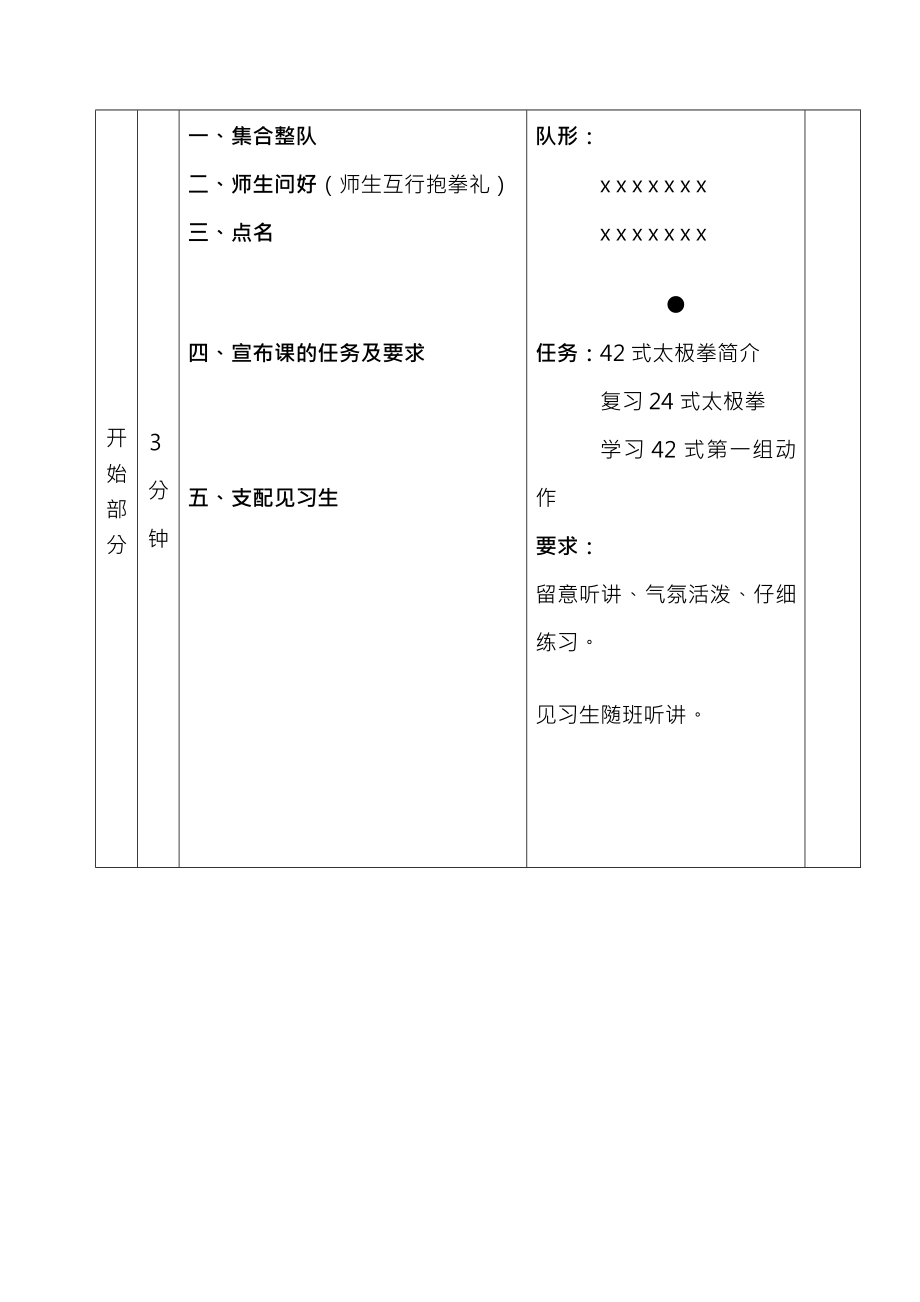 大学四十二式太极拳教案.docx_第2页