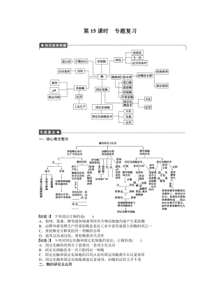 【步步高】2015-2016学年高二生物人教版选修1专题复习专题4-酶的研究与应用.doc