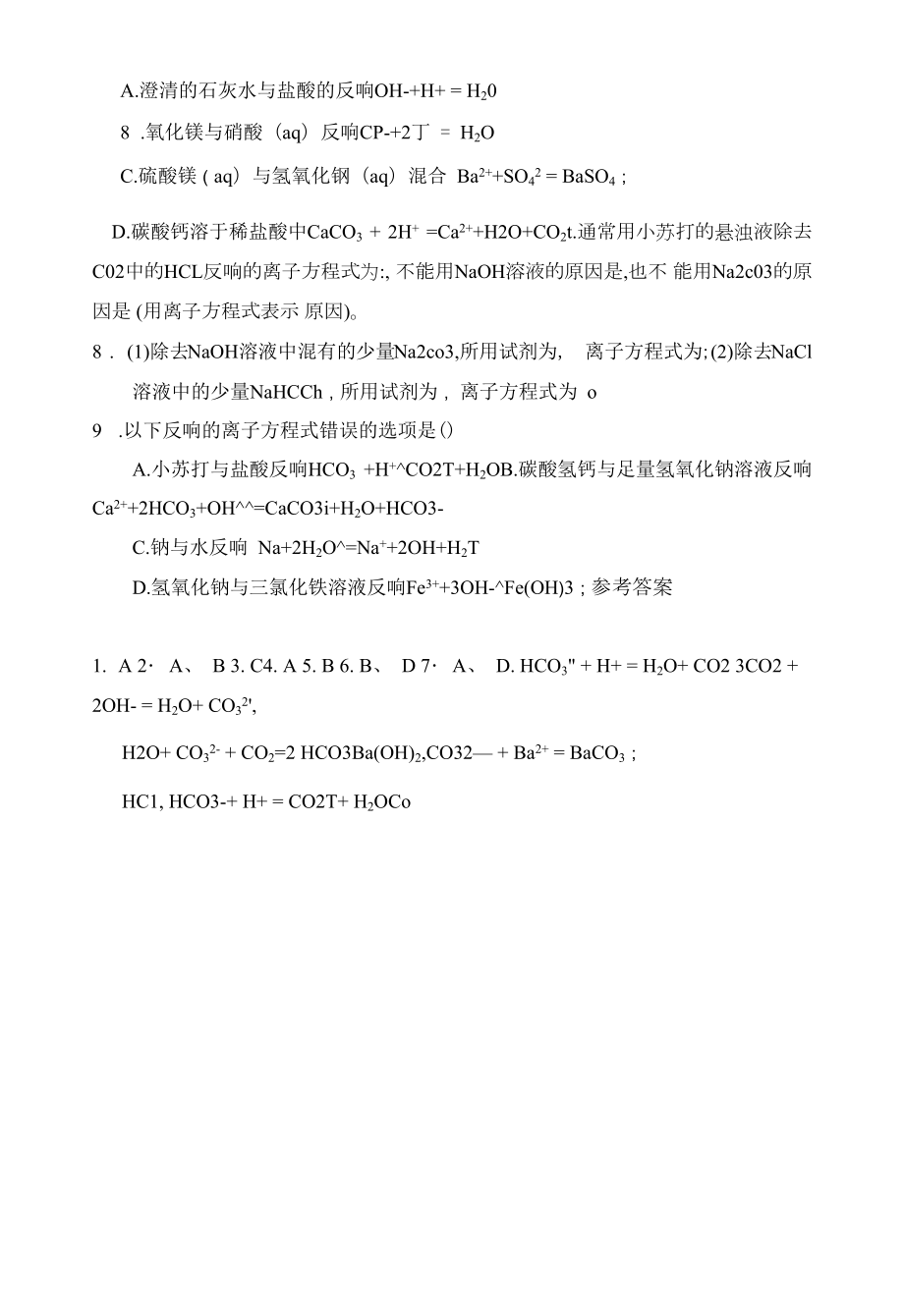 第2单元 课时3 钠、镁及其化合物补充习题.docx_第2页