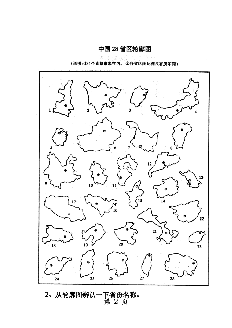 中国政区空白图.docx_第2页