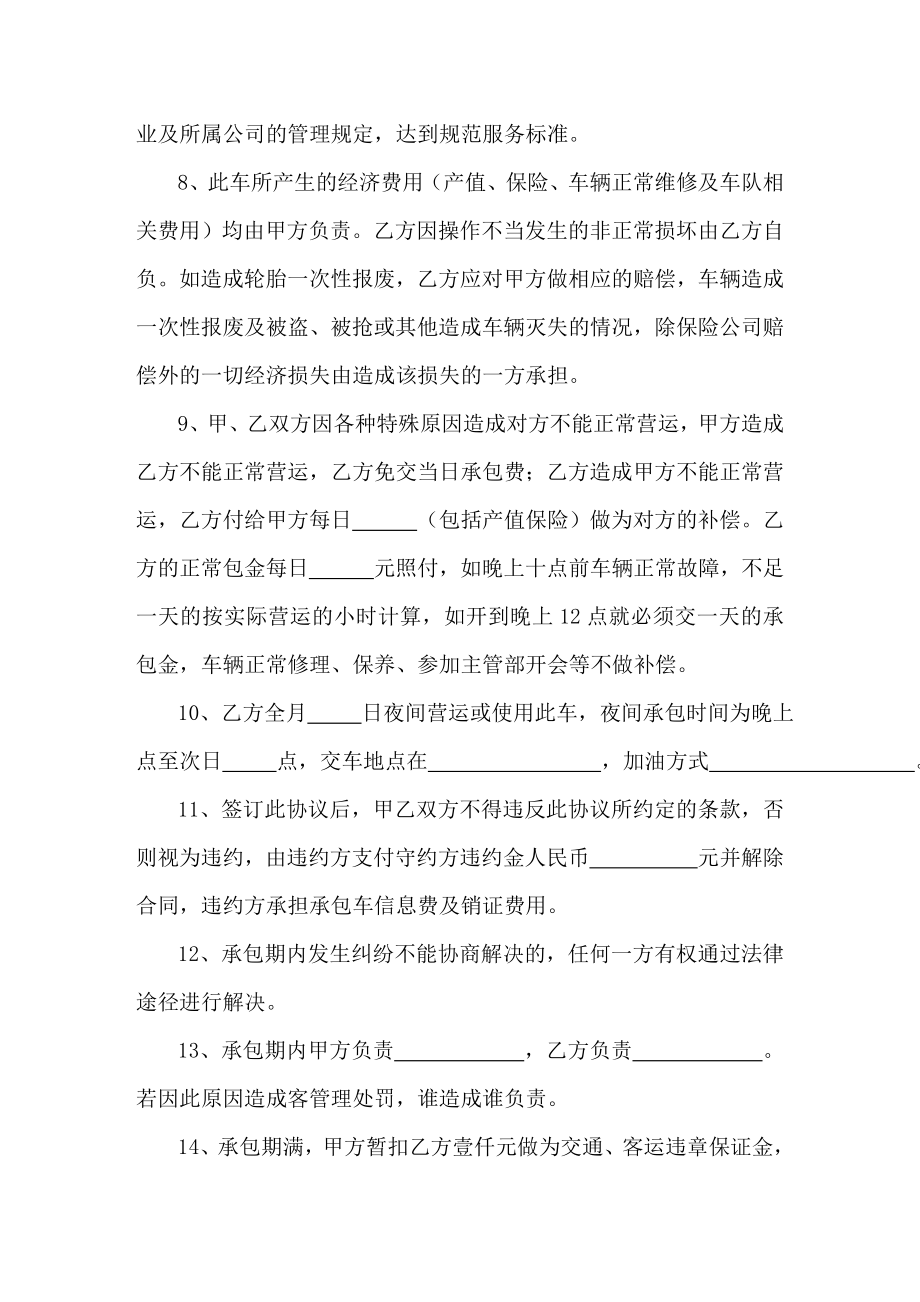 出租车夜间承包合同.docx_第2页