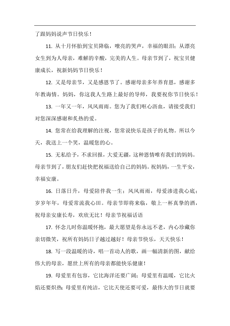 2021母亲节问候语简短一句话.docx_第2页