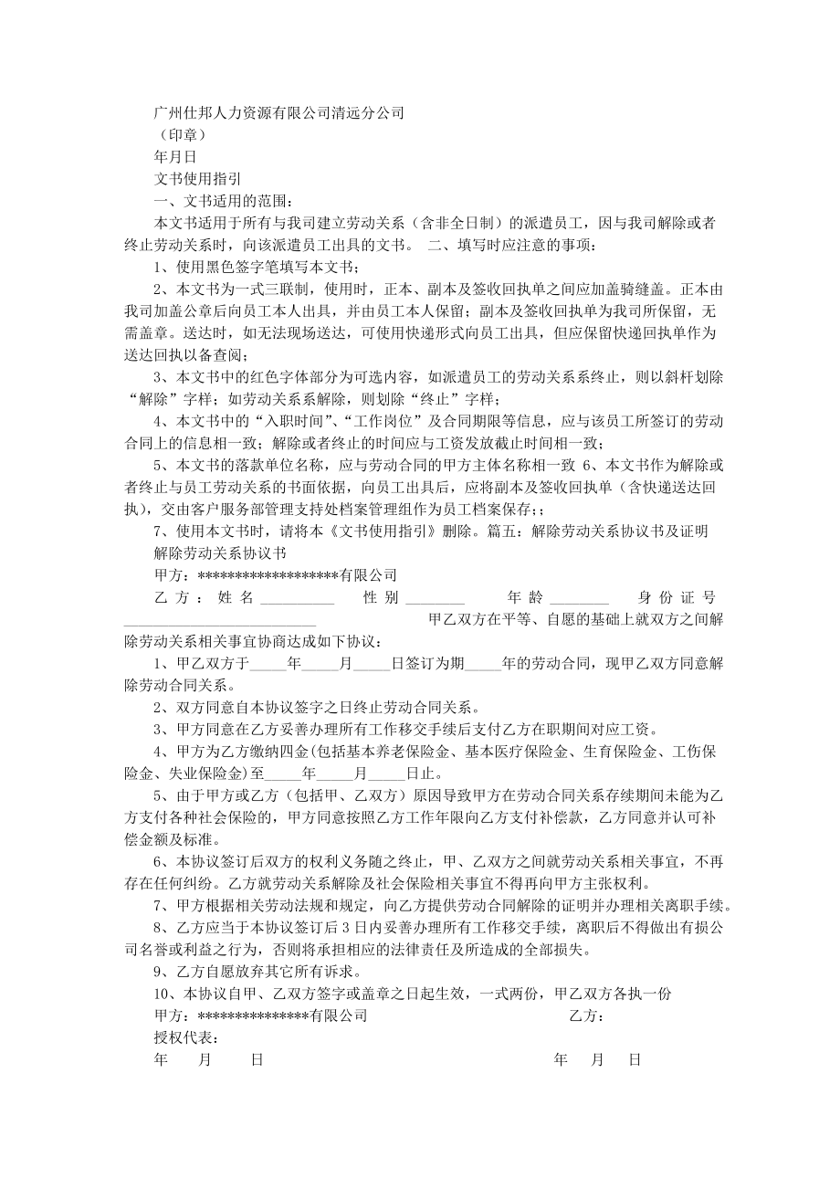 劳动关系解除证明书.docx_第2页