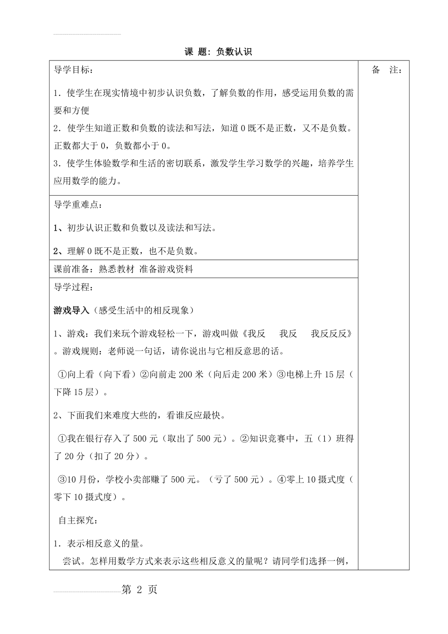 人教版小学数学六年级下册导学案全册(138页).doc_第2页