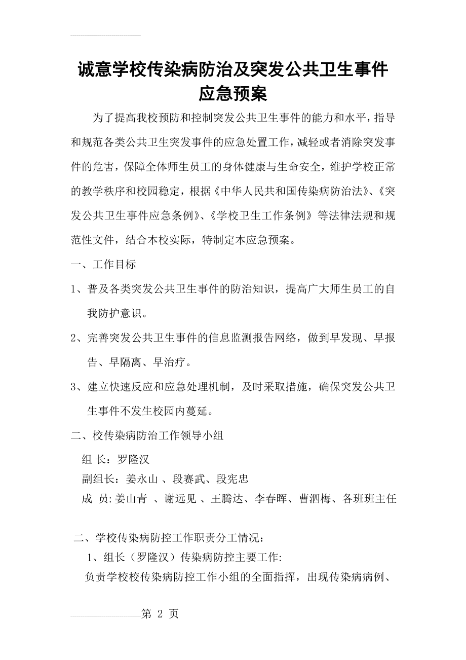 传染病疫情应急预案(10页).doc_第2页