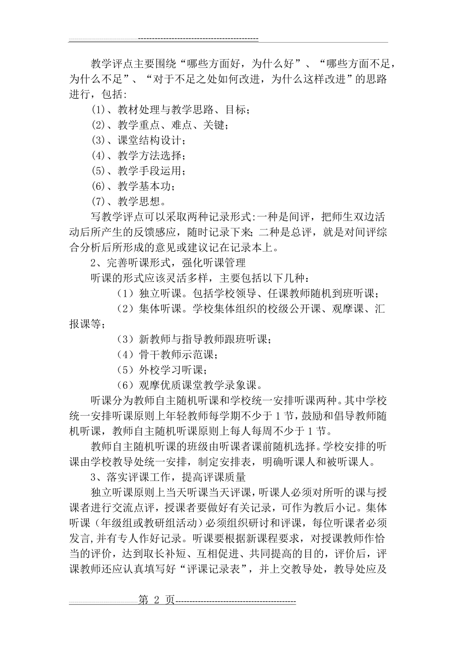 听课评课活动方案(5页).doc_第2页