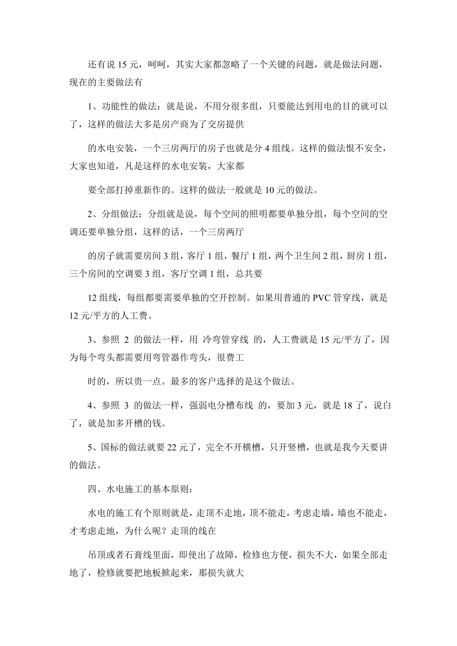 新房装修全程攻略图解.docx_第2页