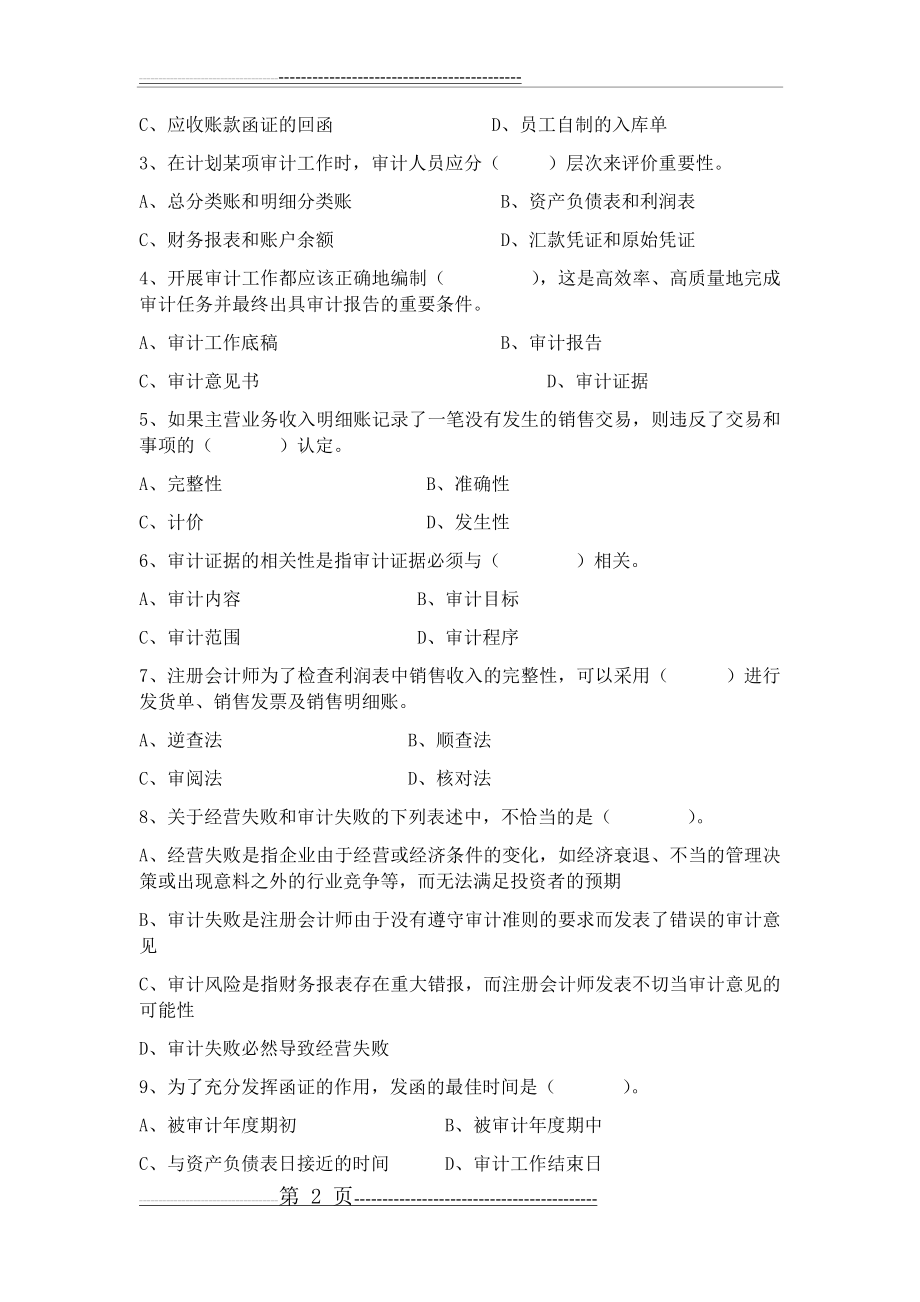 北京理工大学2020年5月《审计学》作业考核试题答案(7页).doc_第2页