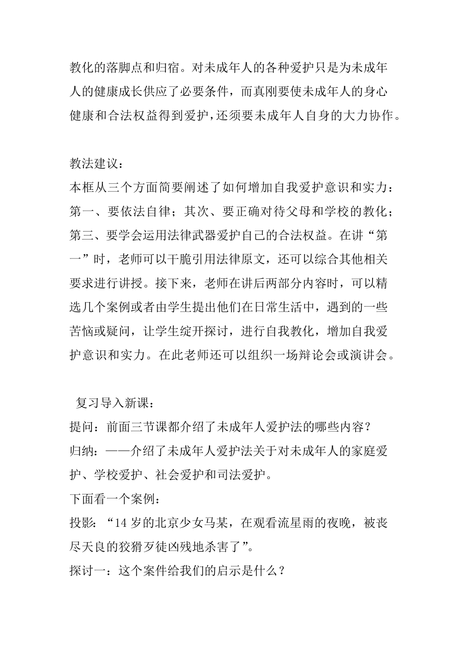 2022年第六课第四框 增强自我保护意识和能力－教学教案.docx_第2页