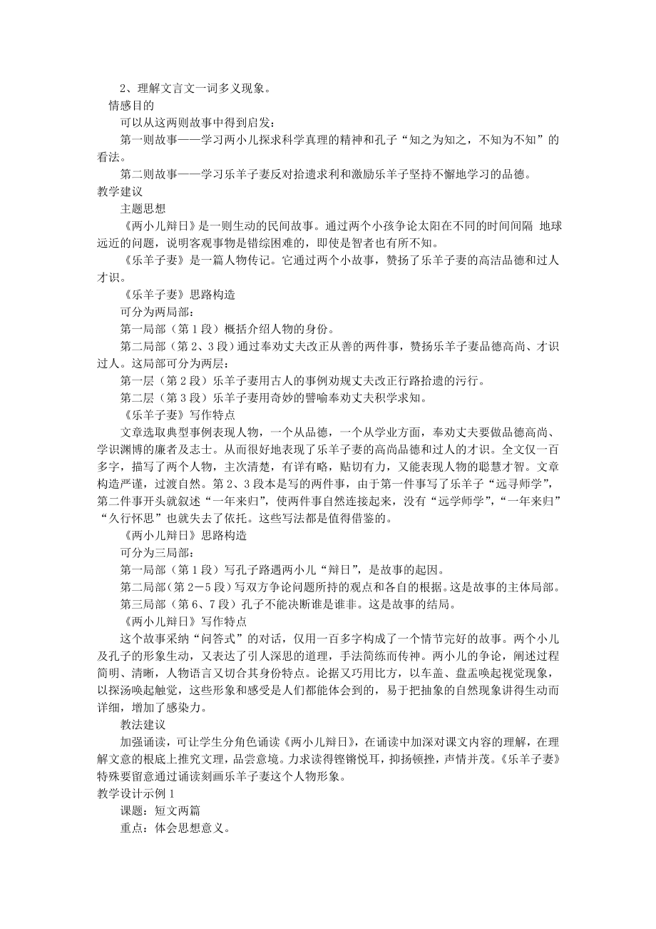 短文两篇两小儿辩日乐羊子妻教学教案.docx_第2页