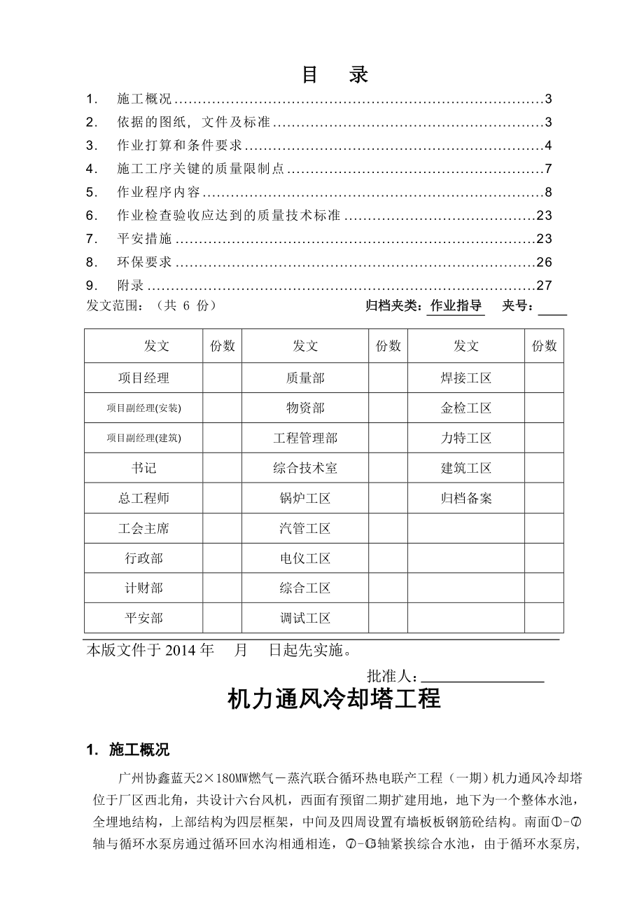 机力通风冷却塔施工方案.docx_第2页