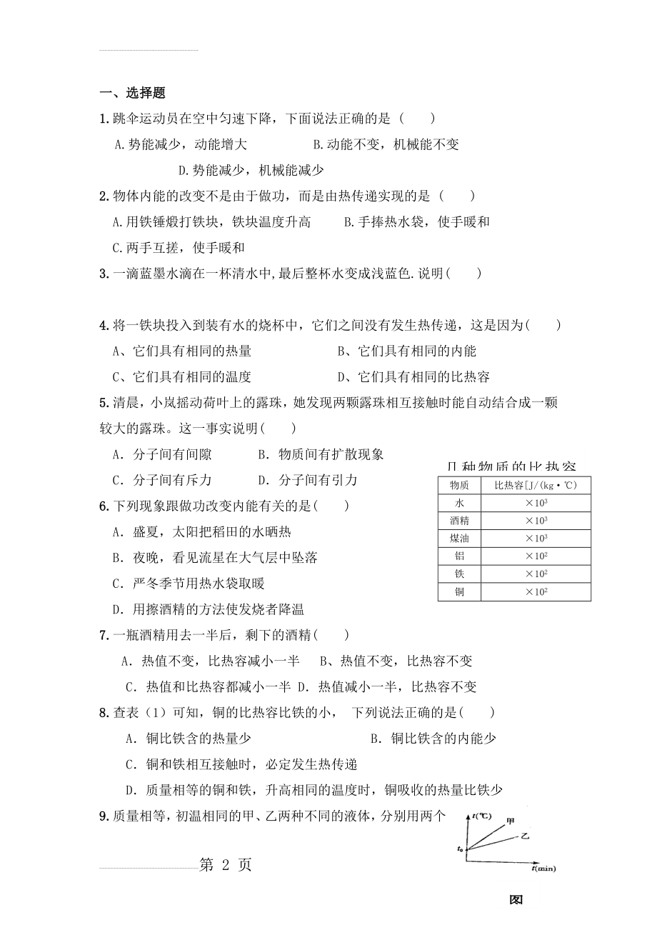 人教版九年级物理内能与内能利用测试题及答案(6页).doc_第2页