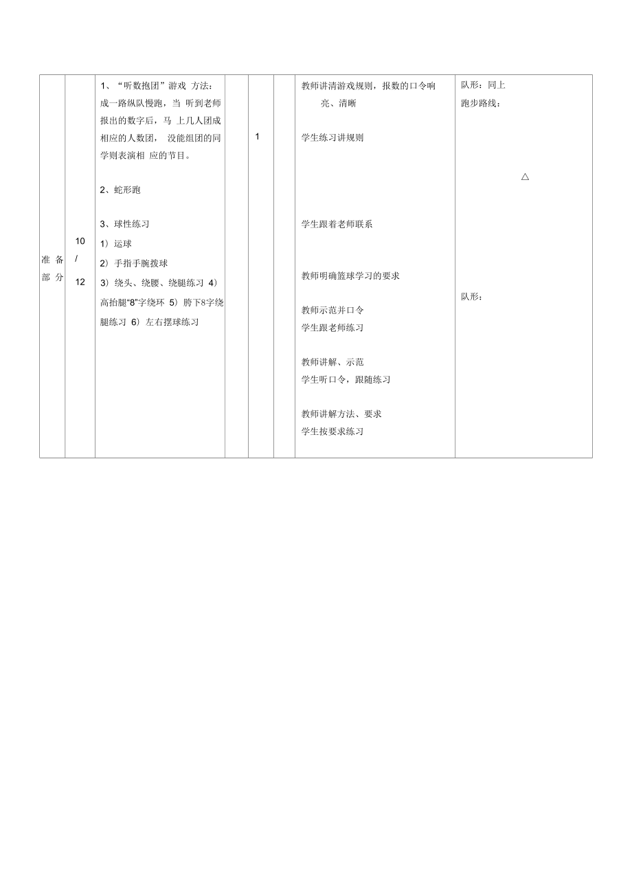 水平四（七年级）体育《篮球：运球急停急起》教案.docx_第2页