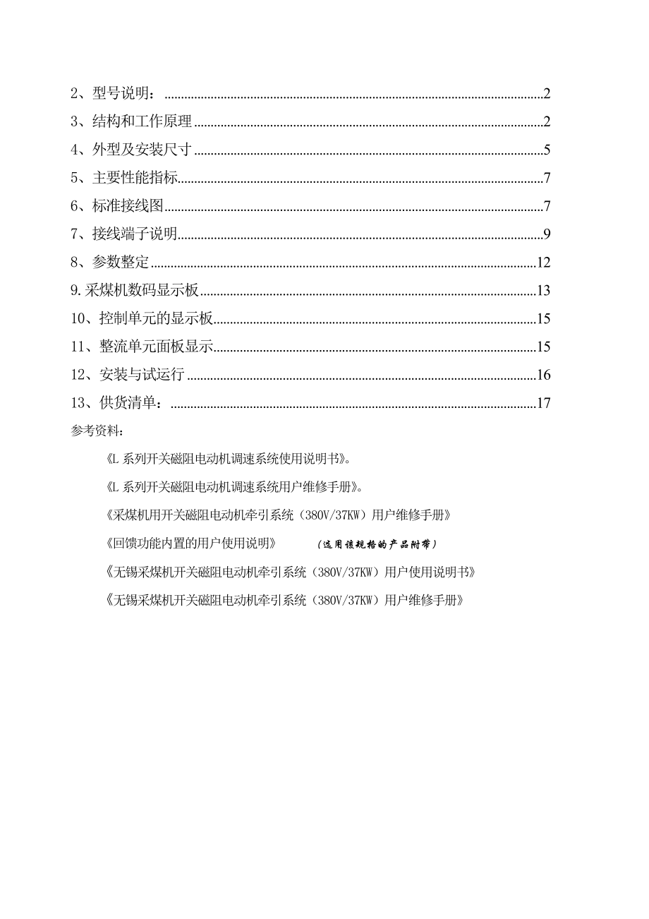 最新组合式采煤机使用说明书.docx_第2页