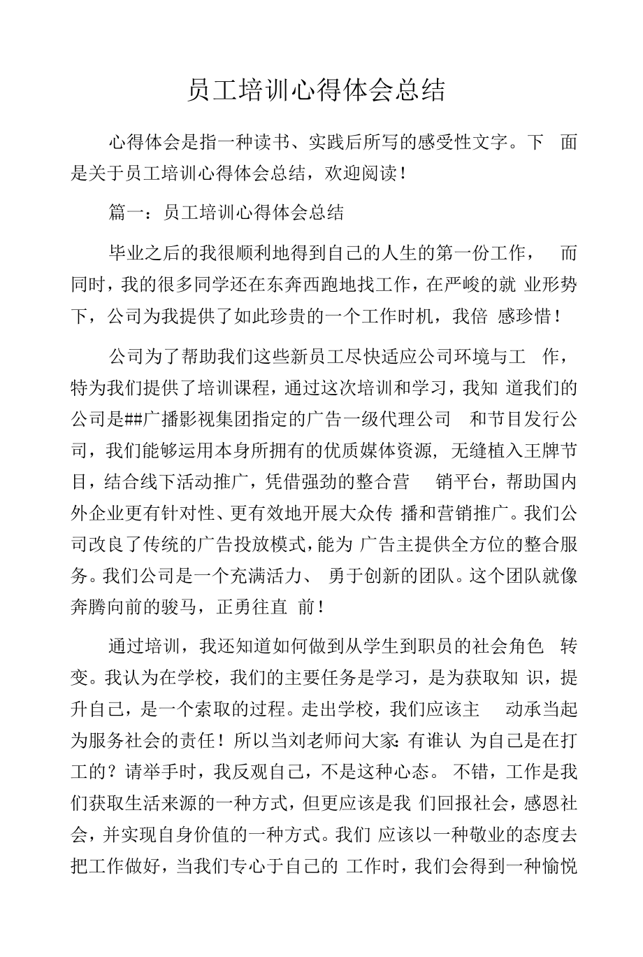 员工培训心得体会总结.docx_第1页