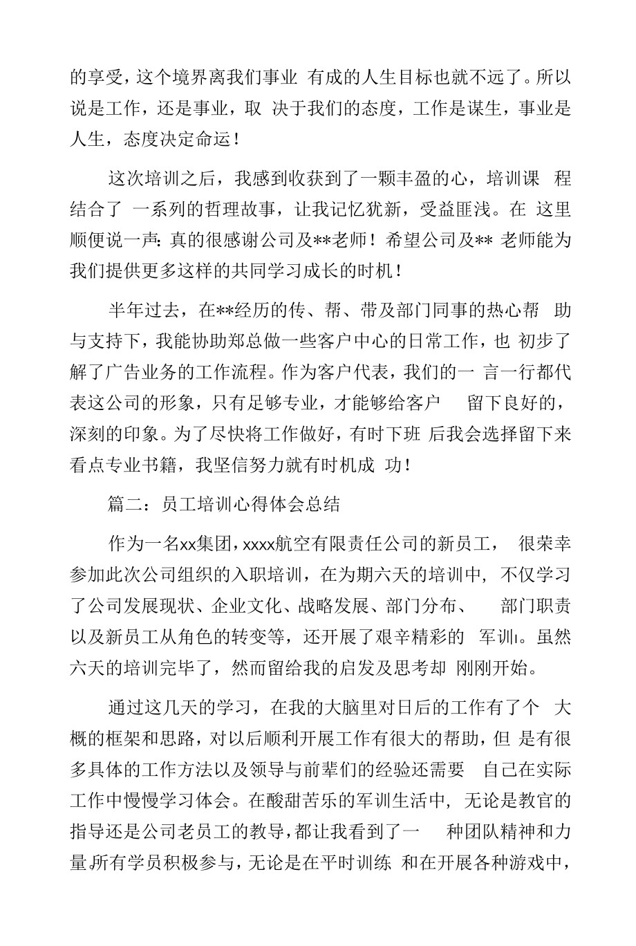 员工培训心得体会总结.docx_第2页