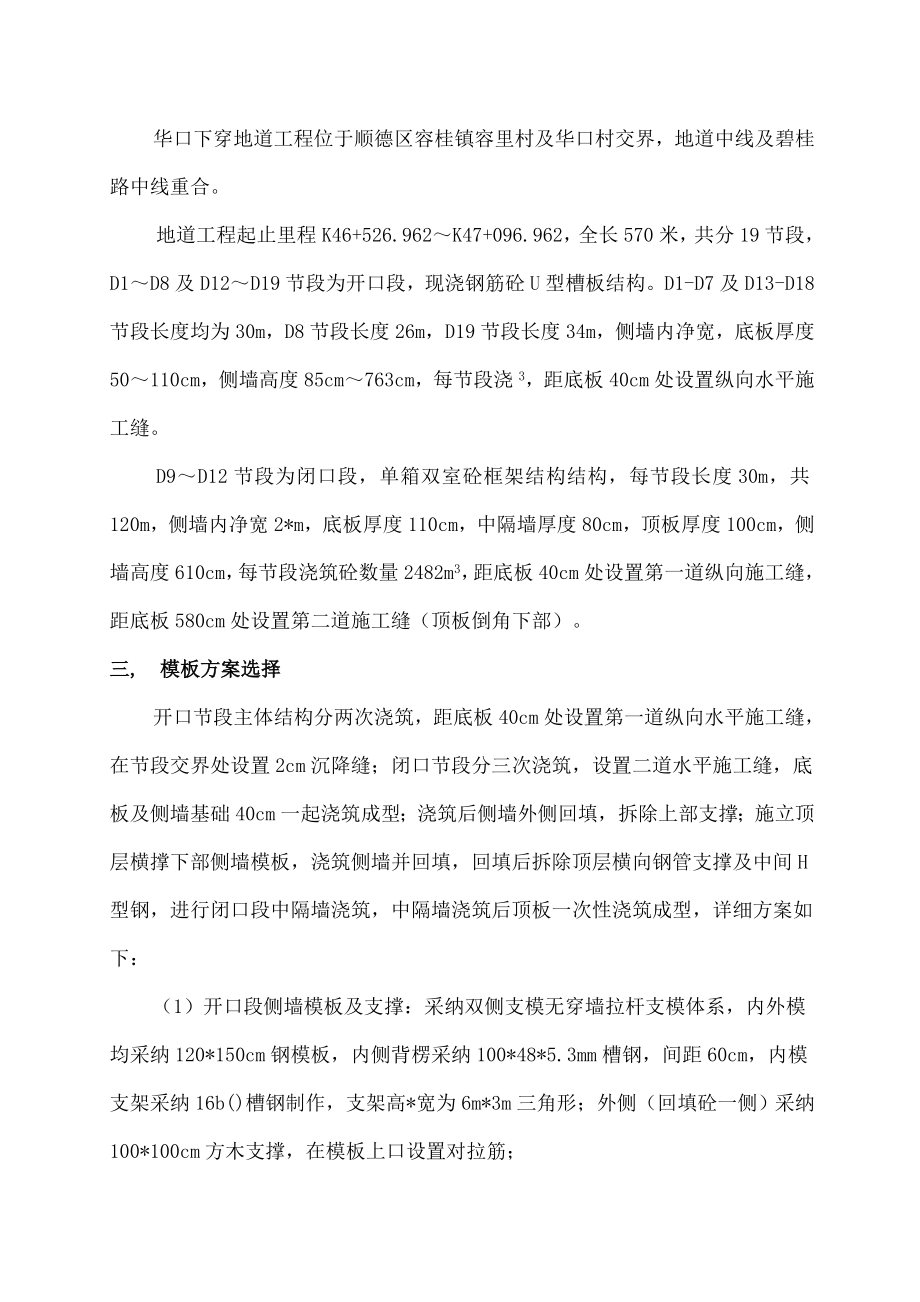 年后华口下穿地道工程施工方案.docx_第2页