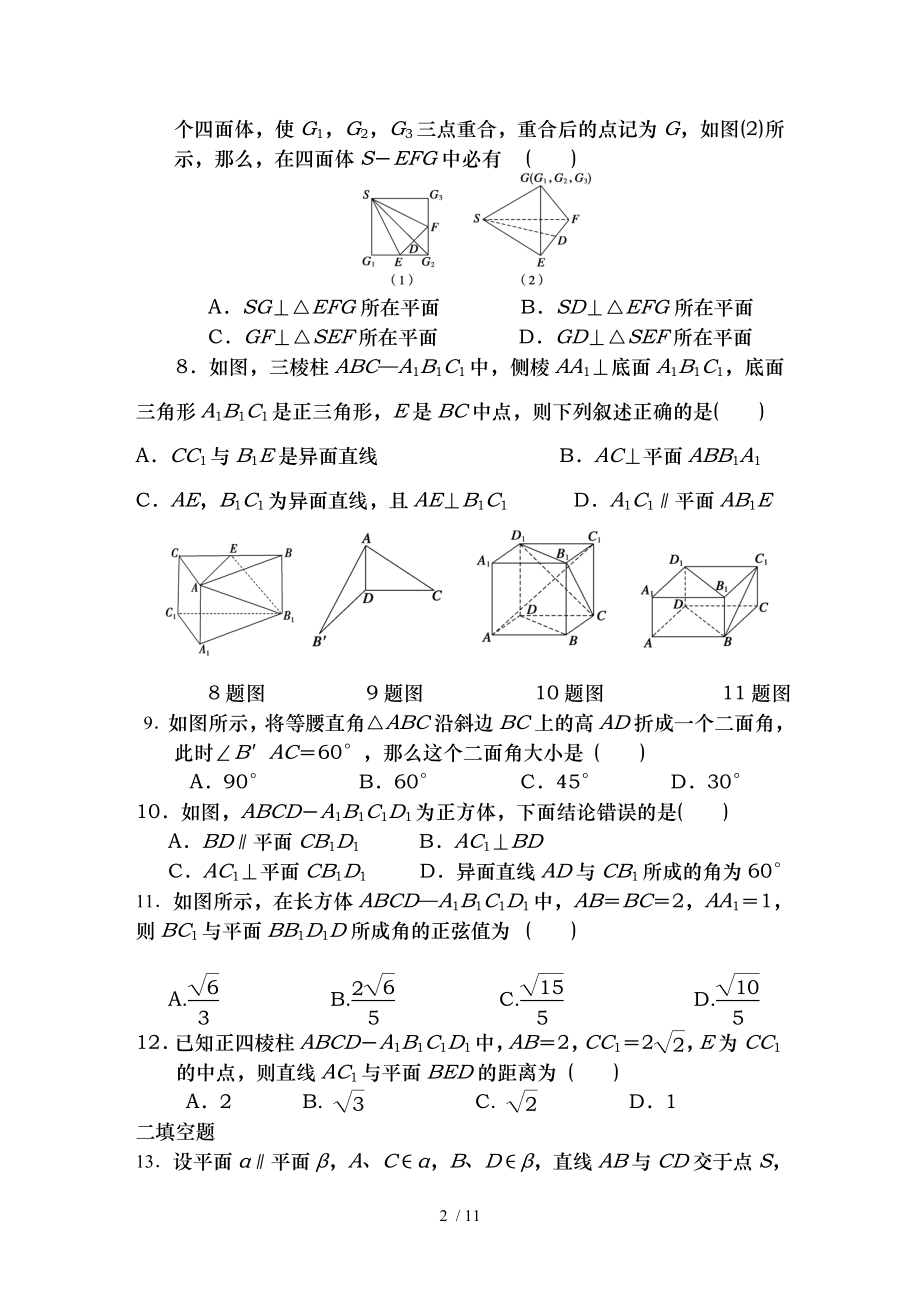 人教版高一数学-必修二第二章单元检测.doc_第2页