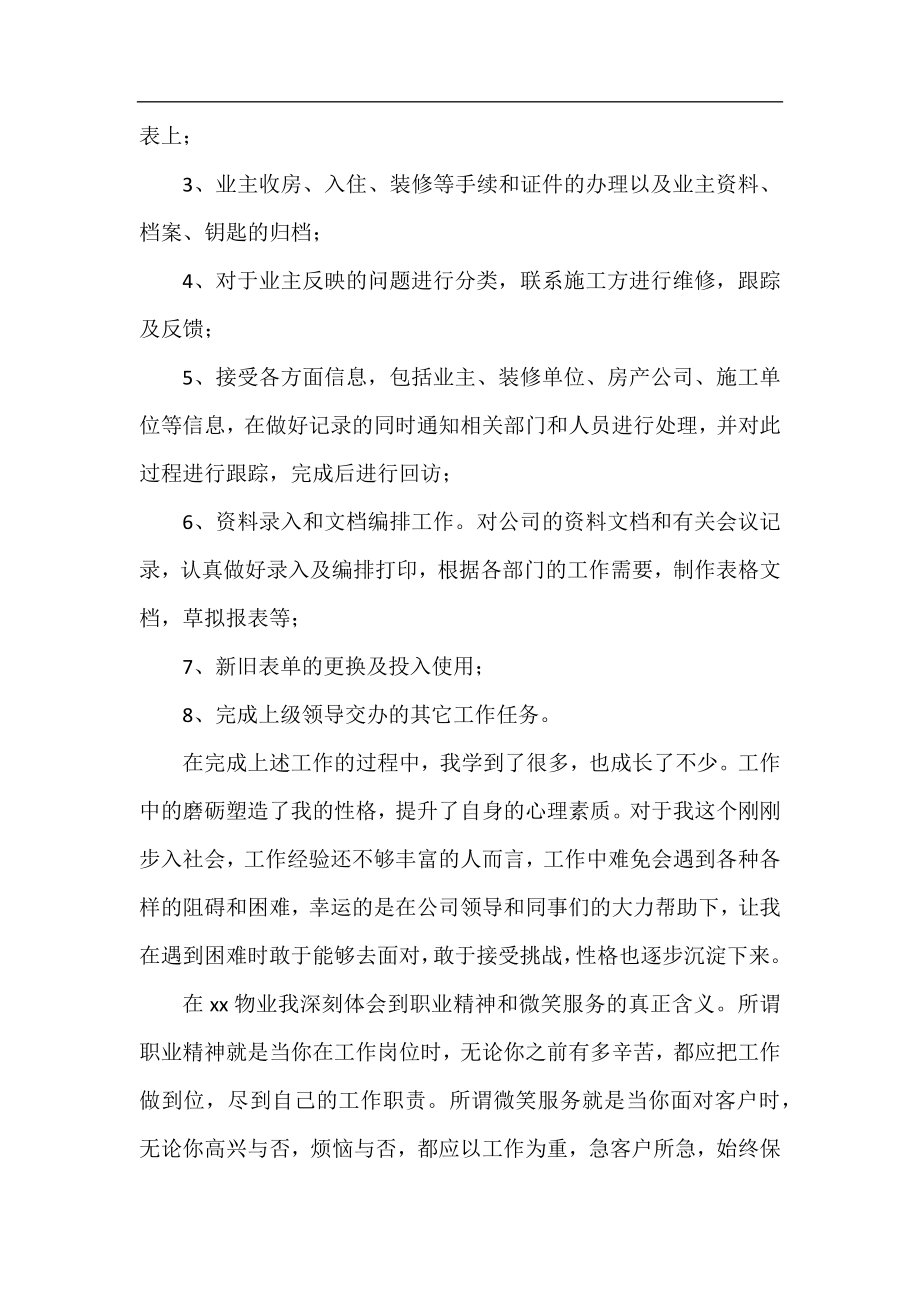 小区物业客服经理年终工作总结.docx_第2页