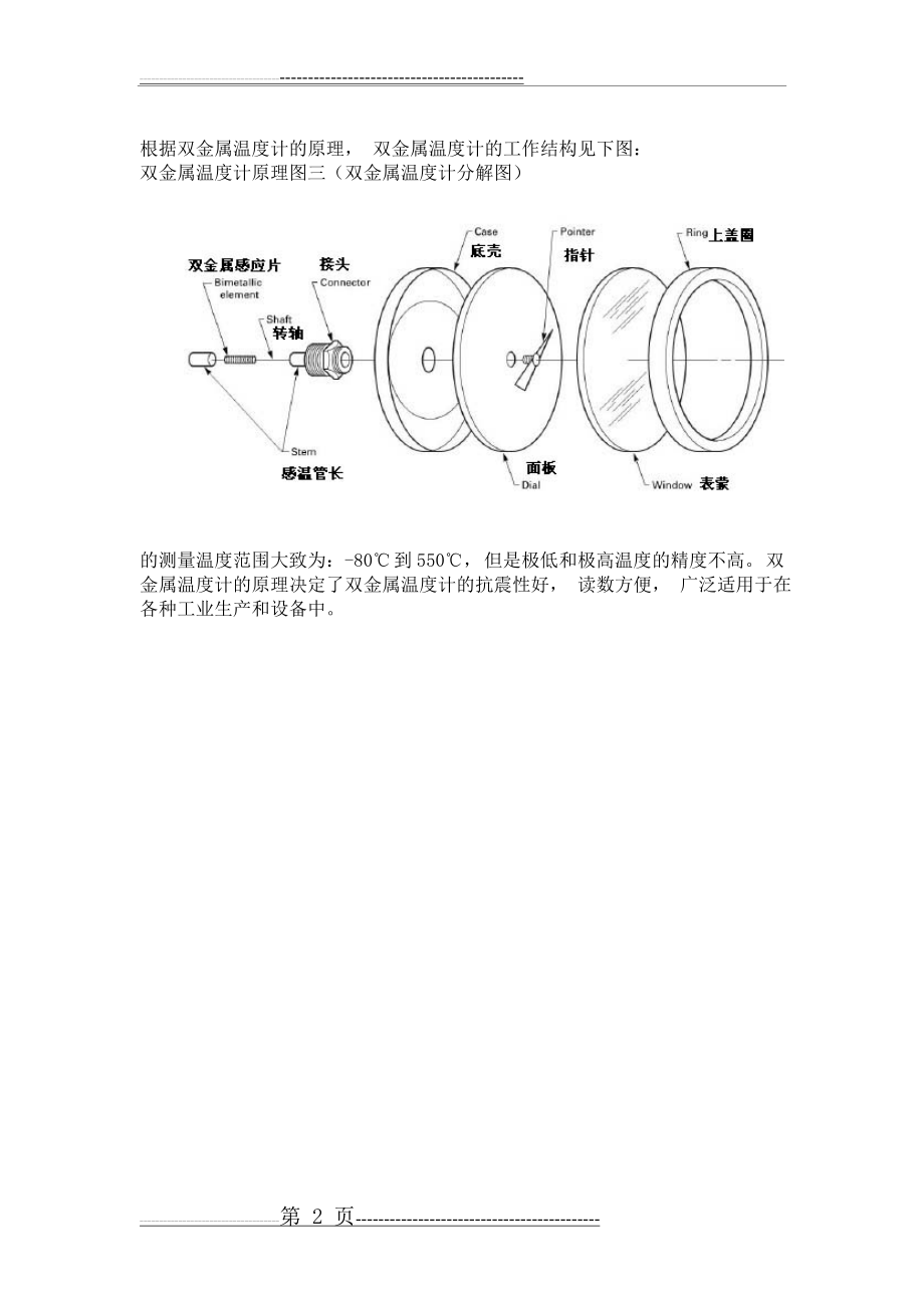 双金属温度计原理(2页).doc_第2页