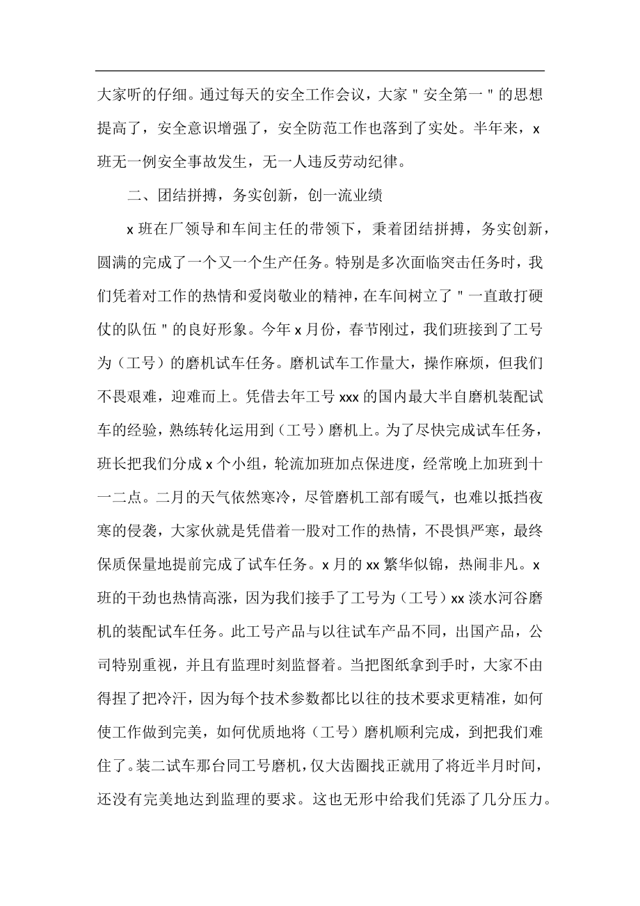 工厂车间半年工作总结2020.docx_第2页